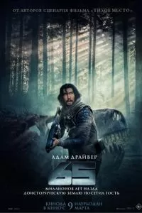 Смотреть онлайн 65 бесплатно в хорошем качестве HD720 - 1080p